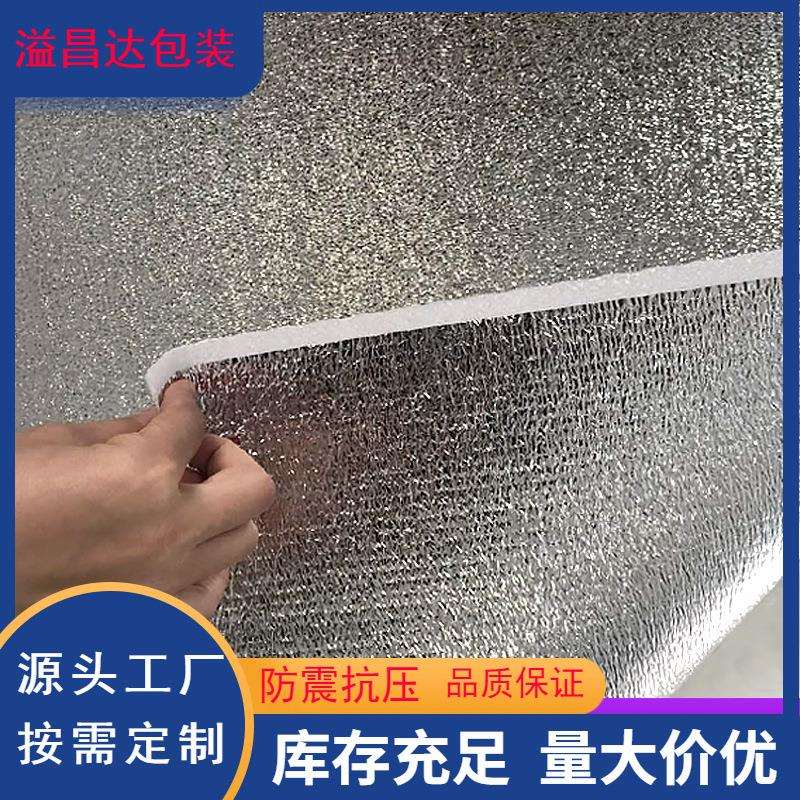 EPE珍珠棉镀铝膜遮阳反光隔热铝箔双面复合保温材料珍珠棉铝膜