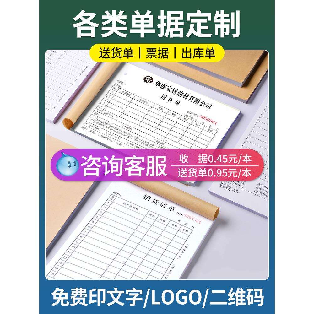 单据收据送货单二联三联两联销货销售清单出库收款报