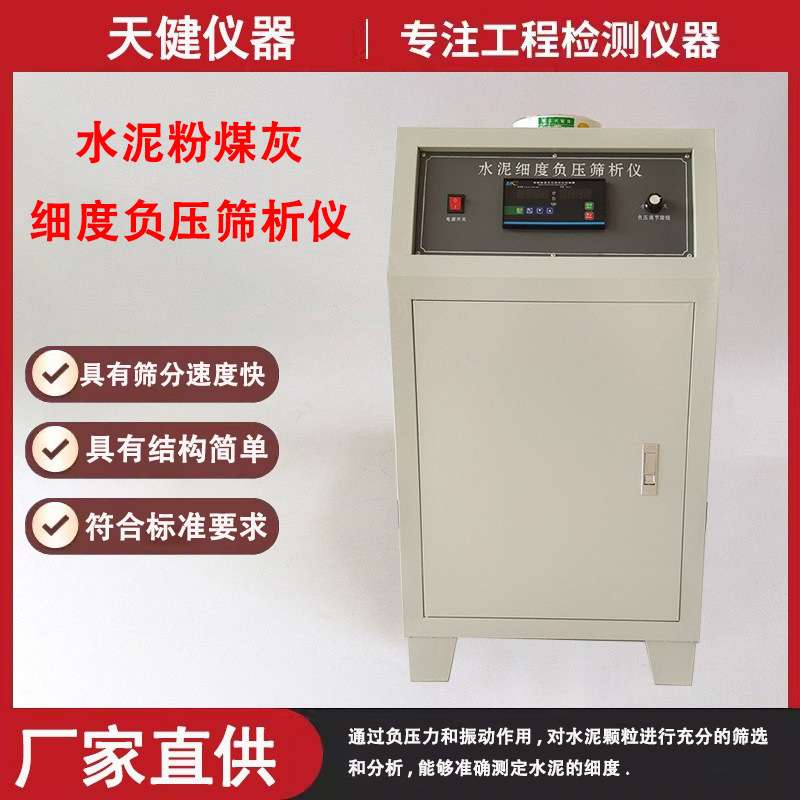FYS-150B水泥细度负压筛析仪环保型数显建筑石灰粉煤灰负压筛析仪