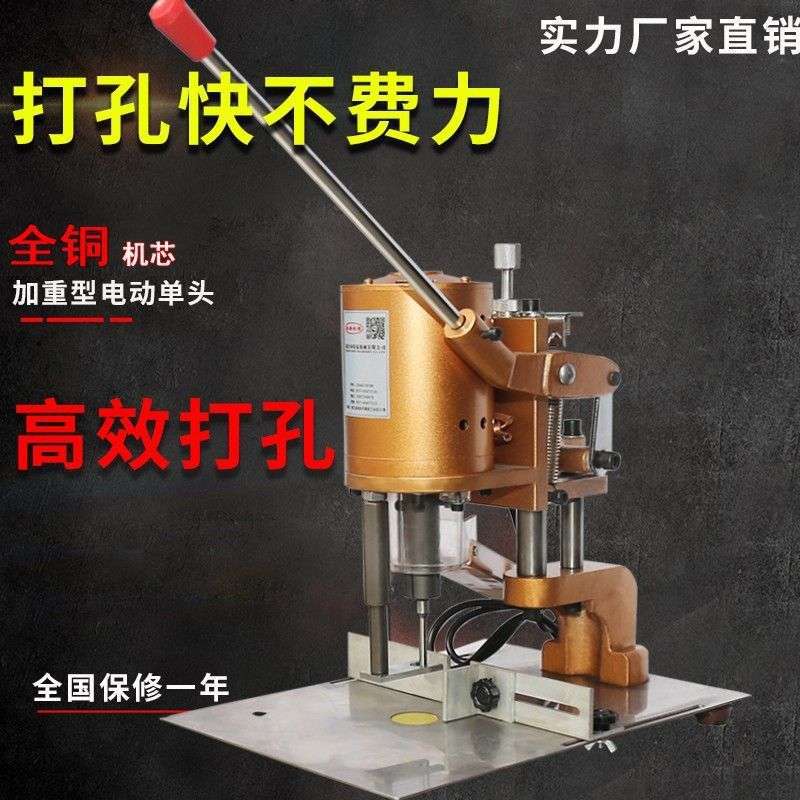 吊牌打孔机电动台式钻孔机单圆孔纸张打孔加铜线活页凭证打垒德株