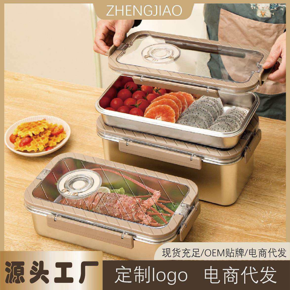 保鲜盒304不锈钢冰箱多功能可视密封厨房食材水果大容量收纳盒子