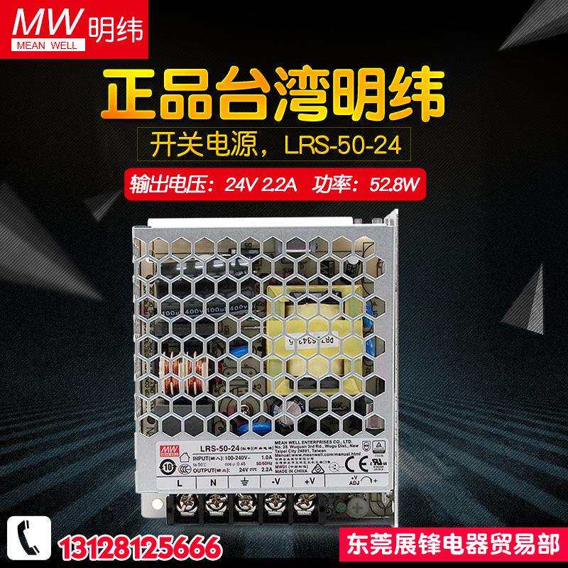 冲冠LRS-50-24明纬电源转换器开关52.8W24V替代NES-50-24