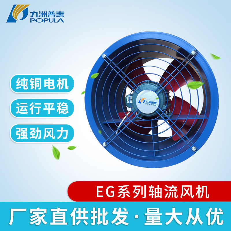 低噪音工业排烟轴流风机EG多叶