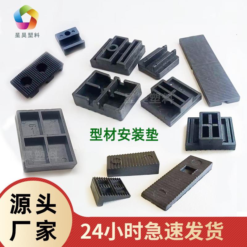 门窗玻璃安装定位型材卡位卡槽夹托固定塑料垫片压紧垫高垫块