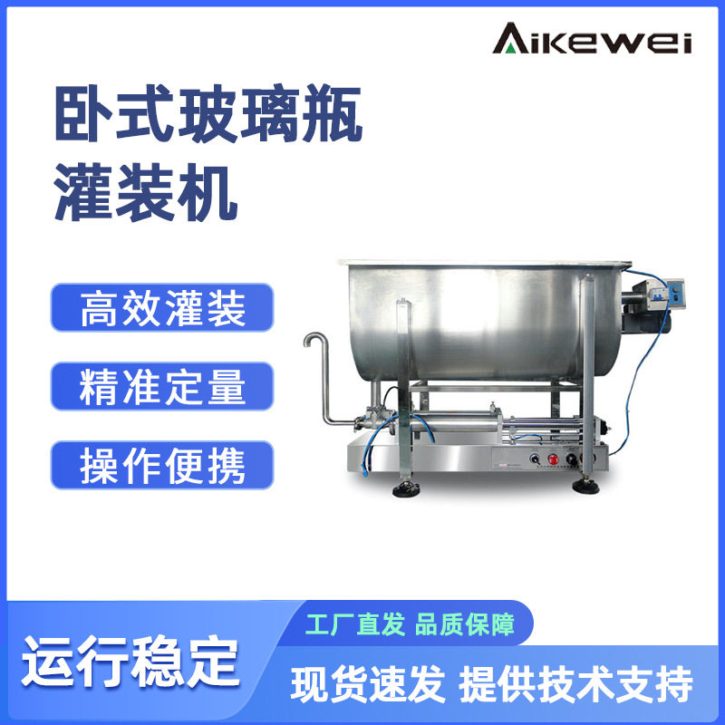 卧式搅拌定量酱类灌装机