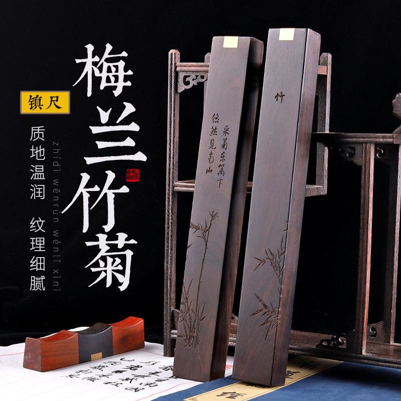 梅兰竹菊黑梓木镇尺镇纸雕刻梅花图案黑檀木压书压纸文房书画用品