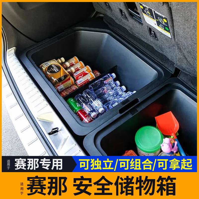适用21-22年丰田新款赛那塞纳赛纳汽车后备箱大号小号专用储物箱