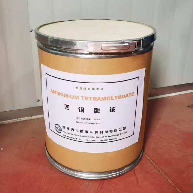 实力工厂四钼酸铵农业级钼肥肥料叶面肥工业级织物防火阻燃剂