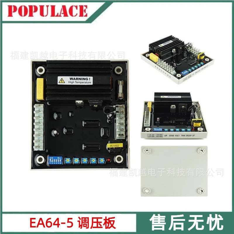 发电机配件自动电压调节器AVR 适用无刷柴油发电机组配件EA64-5
