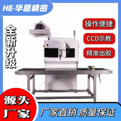 全自动CCD视觉追随点胶机