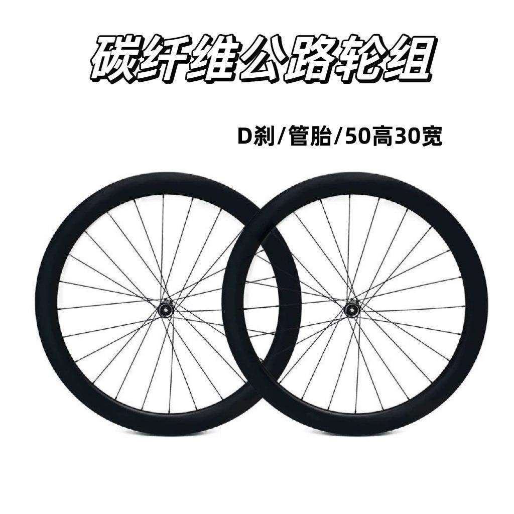 碳纤维公路自行车轮组碟刹中锁直拉消光管胎车轮碟刹轮圈可轻量化