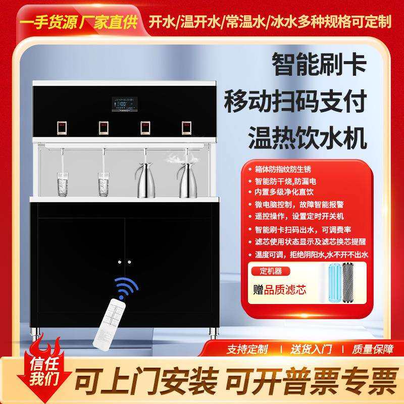 校园刷卡移动扫码物联网饮水机开水器自动计量扣费愉升