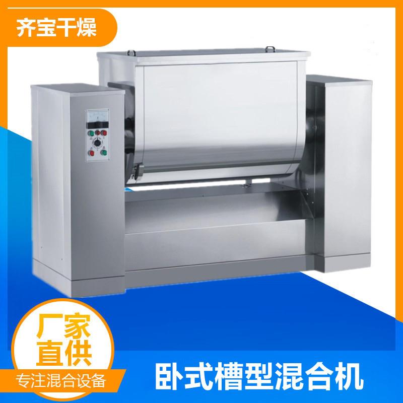 不锈钢食盐槽型混合机鸡精调味料拌料机粉状浆糊物料搅拌设备