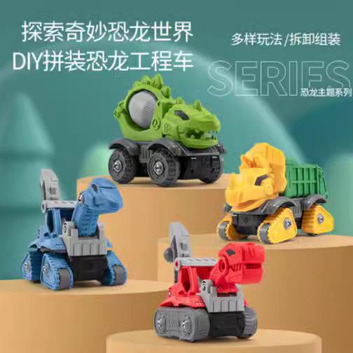 可拆装恐龙变形工程车玩具儿童螺丝钉组装拼装积木惯性功能