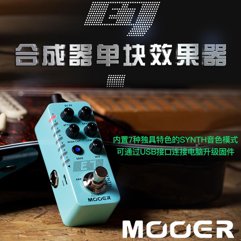 MOOER魔耳E7SYNTH电吉他合成器单块效果器