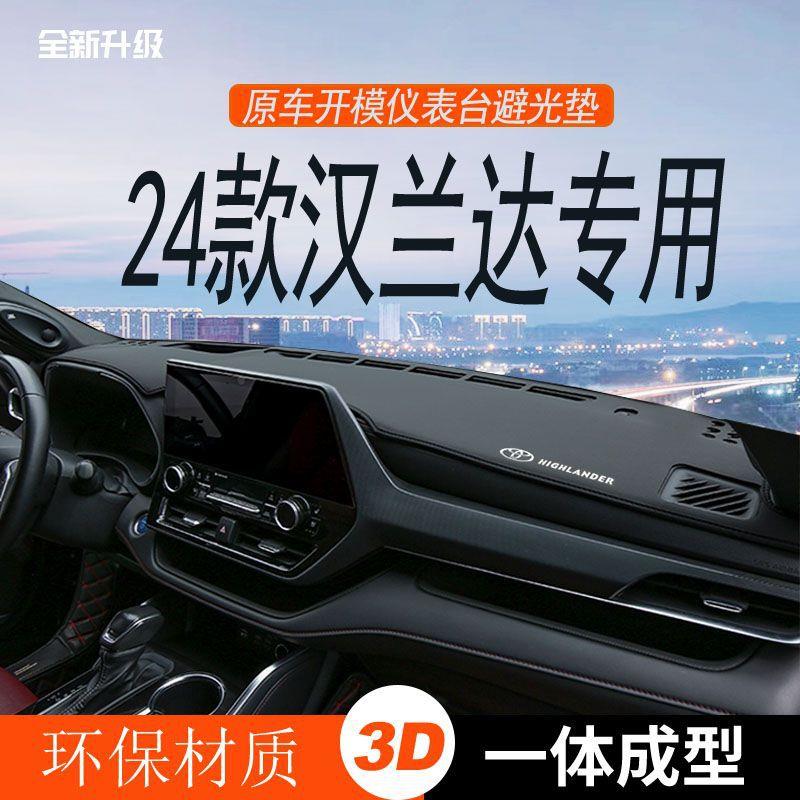 23款汉兰达避光垫仪表台中控前台垫工作台遮阳内饰改装防晒防滑垫