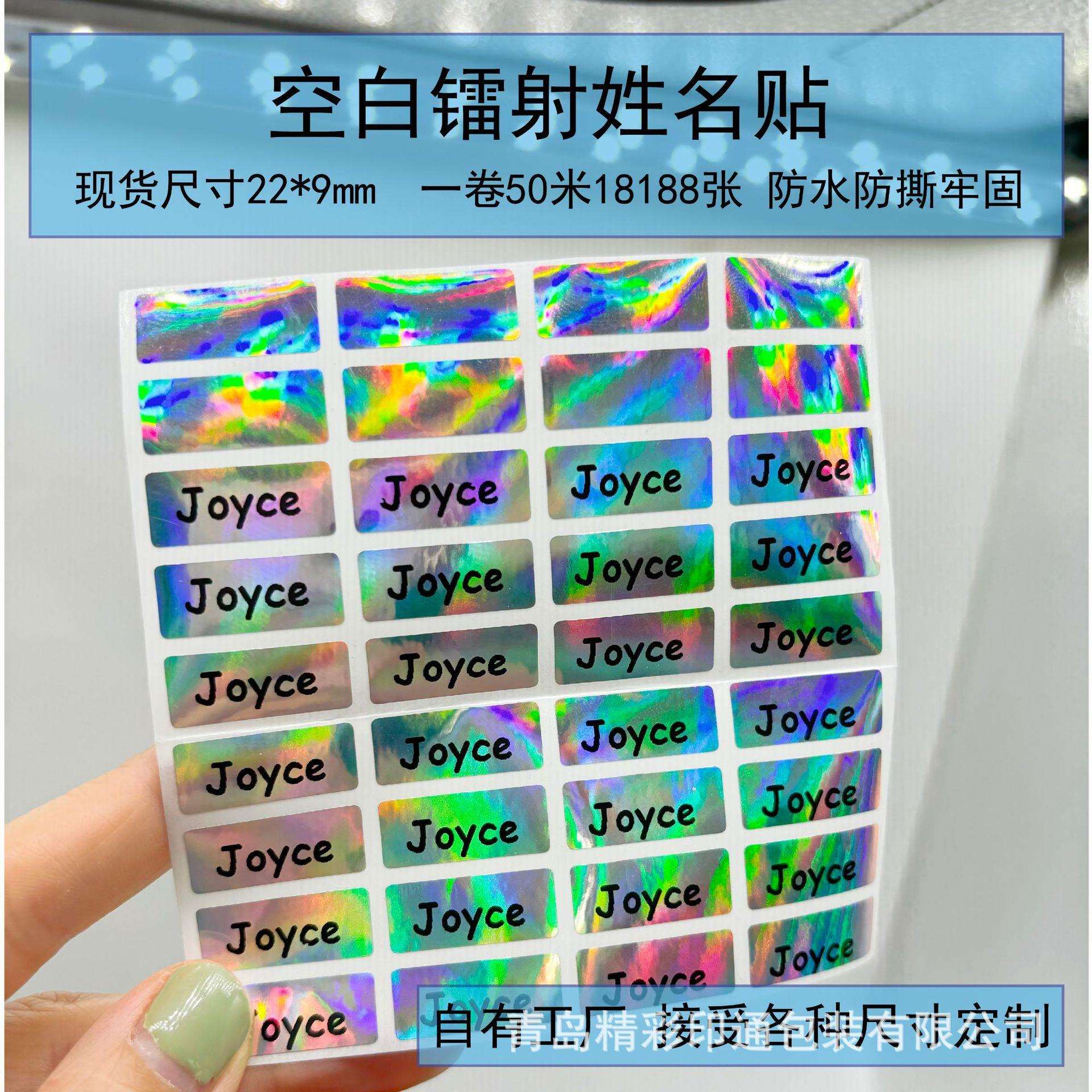 空白镭射绚丽多彩反光儿童分类标记书本餐具文具姓名贴名字贴纸