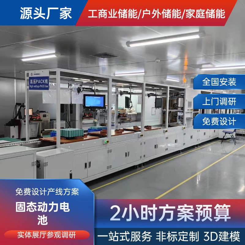 固态动力电池全自动组装线 储能电池总装线全自动多工位定点定位