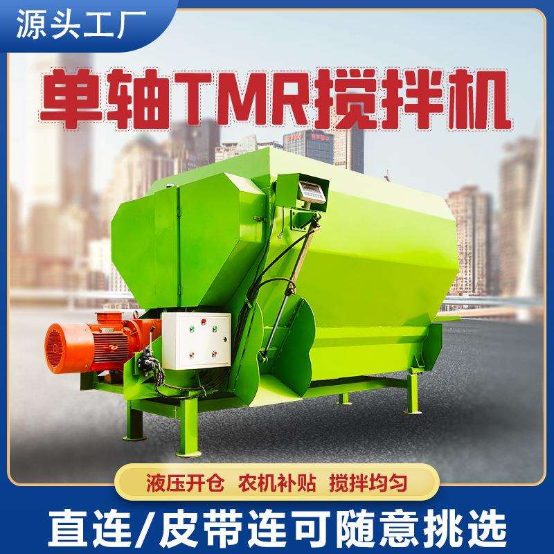 单轴5方全日粮搅拌机饲草料混合一体制备机TMR揉丝稻草牛羊拌草机