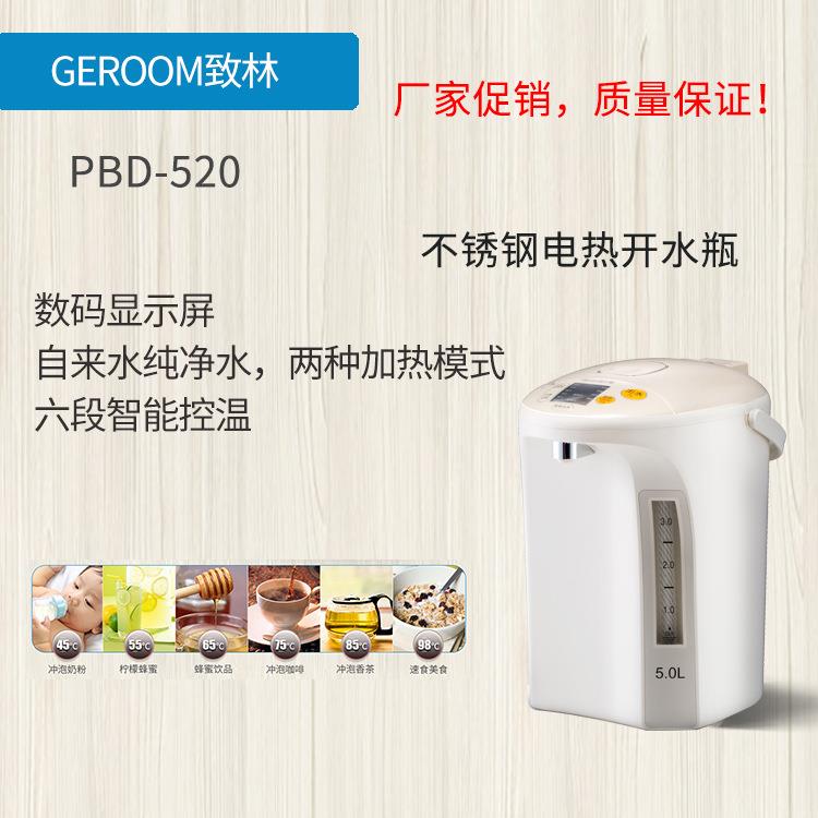 促销GEROOM致林PBD-520六段保温电热水瓶数码款全塑开水瓶大容量