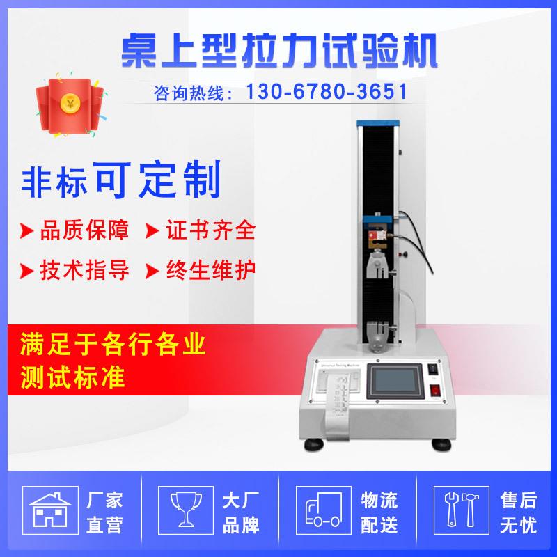 桌上型电子拉力机简易材料拉力试验机单柱拉力测试机