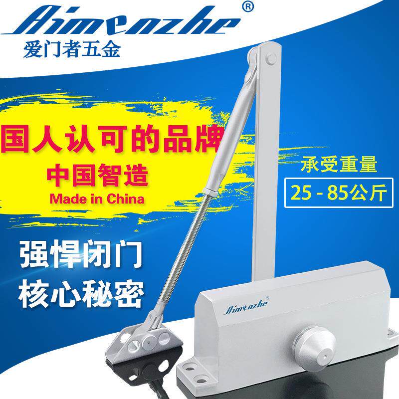 爱门者闭门器防火门液压缓冲闭门器家用自动关门器定位闭门器75KG