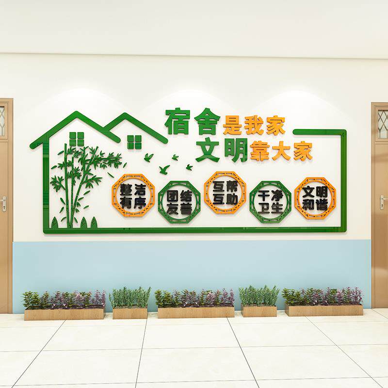 。。学校寝室布置装饰公司工厂员工学生宿舍文化墙宣传文明标语墙