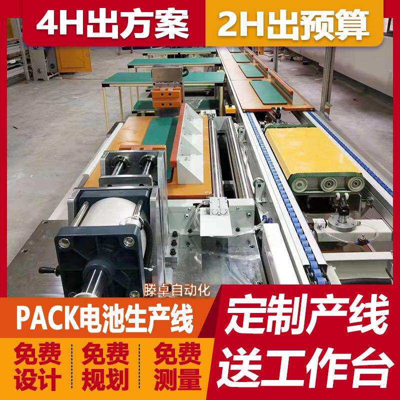 电子电器产品装配生产线储能电源带工装板倍速链流水线差速线
