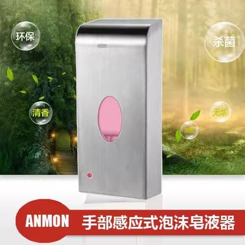 不锈钢泡沫感应皂液器感应皂液器厕板消毒器泡沫皂液机
