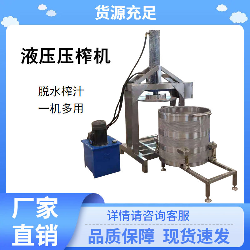 液压式蔬菜甘蔗脱水压榨机