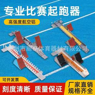 铝合金起跑器塑胶跑道短跑助跑器跑步固定田径比赛专用调节起步器