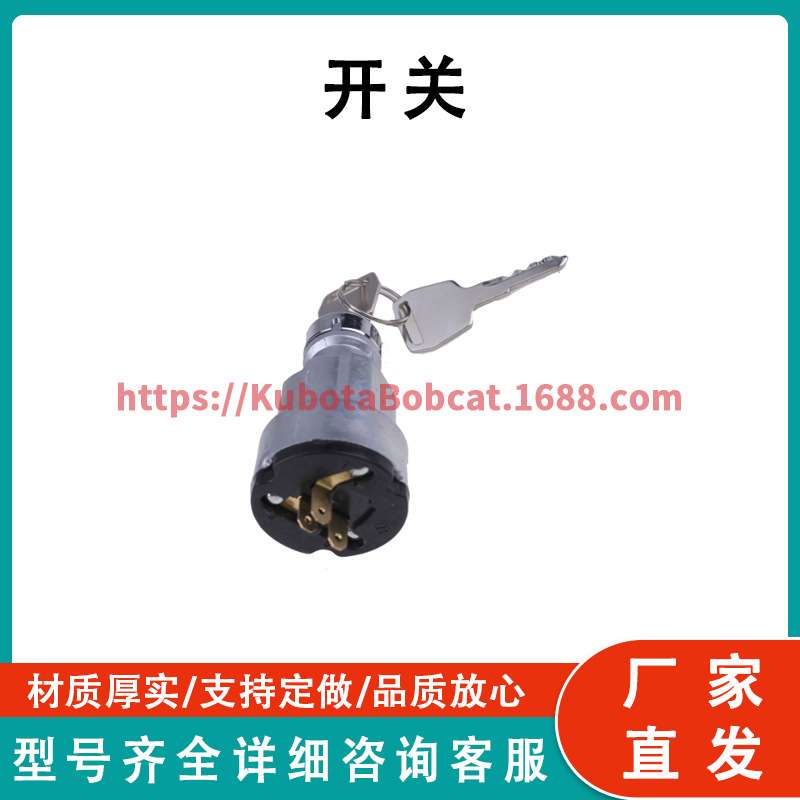 适用于丰田叉车 57510-23000-71 Ignition Switch 点火开关带钥匙