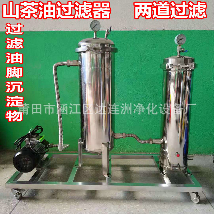 茶油过滤机去除细小浑浊沉淀物