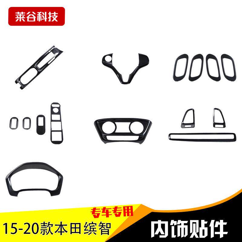 专用于15-20款右驾缤智汽车炫碳纤维内饰改装方向盘装饰防刮贴件