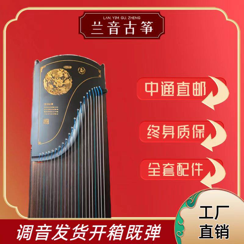 匠心之作兰音古筝163金玉满堂已调音送折叠登和豪华配件