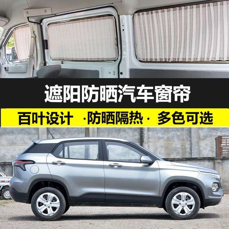宝骏510/310/530/630/610专用汽车窗帘遮阳帘防晒车载私密布艺帘