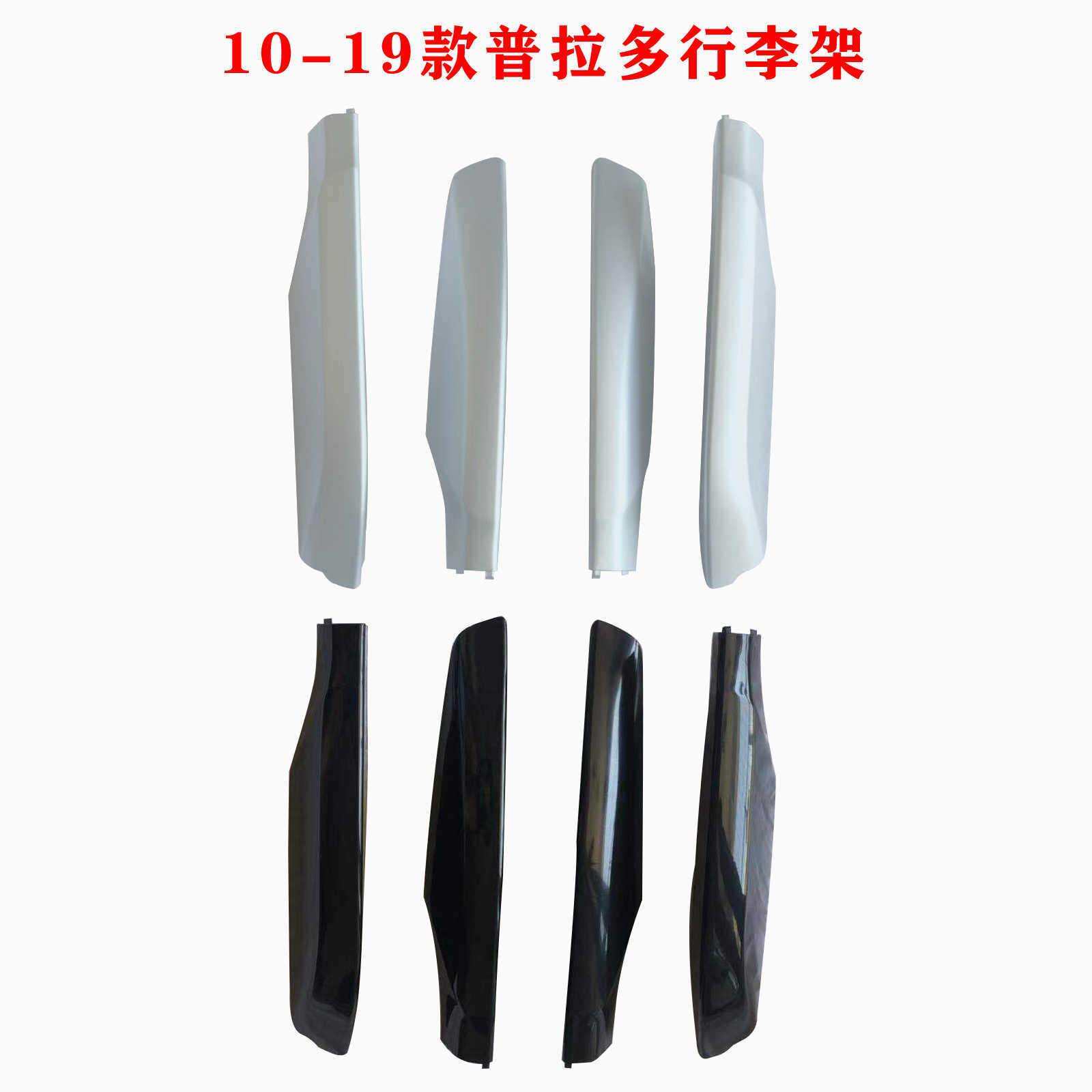 03-21普拉多行李架盖子霸道27004000车顶架配件120150饰盖