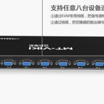 价请咨询迈拓维矩MT-801UK-L8口KVM电脑切换器