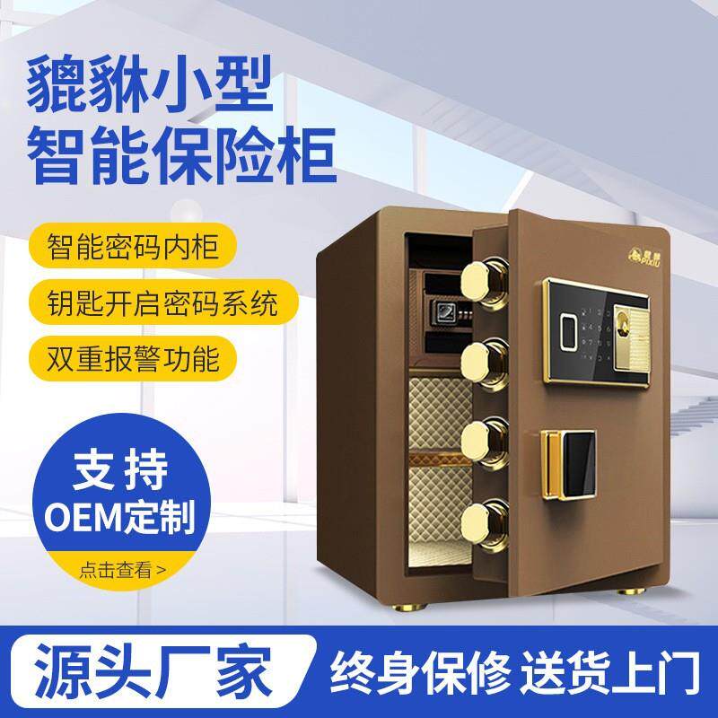 保险柜小型电子密码指纹锁保险箱办公保管箱指纹识别智能