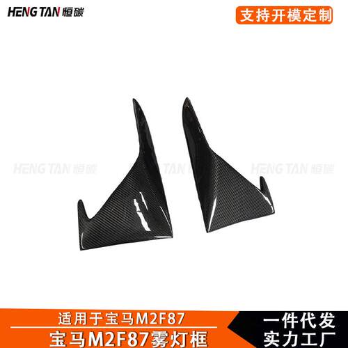 适用于宝马M2F872016+碳纤维雾灯框包角风口雾灯罩汽车改装件
