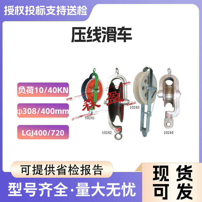 电力施工挂线滑子单轮压线滑车上扬下压式导线滑轮钢绞线压线滑轮