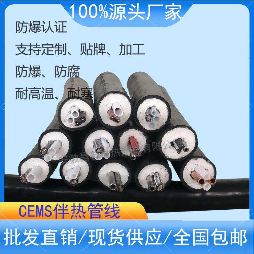 安徽昌普cems烟气取样管伴热管线在线监测采样管缆电伴热管缆
