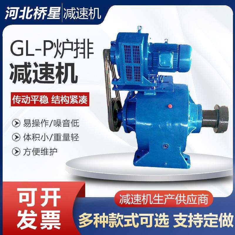 GL-P炉排减速机5吨炉排减速机