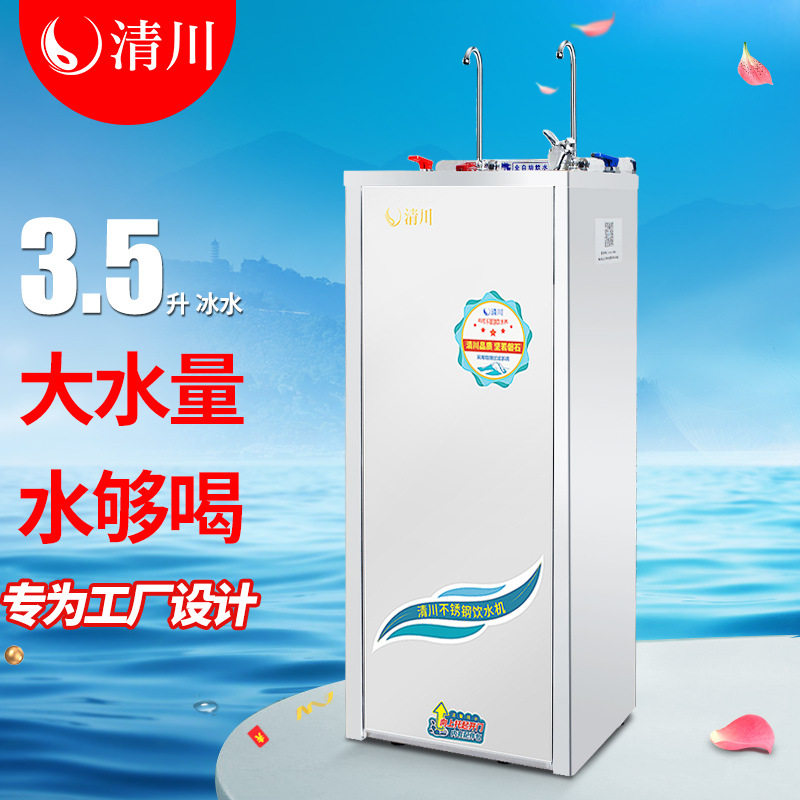 清川W500不锈钢工厂商用直立式饮开水机 五级超滤RO净化开水器