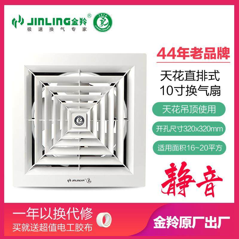 金羚10寸换气扇卫生间排气扇吸顶直排式排风扇厨房风机APT25-4-1
