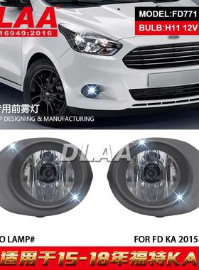 DLAA适用福特KA车型2015年款2018年款雾灯总成卤素灯胆工厂