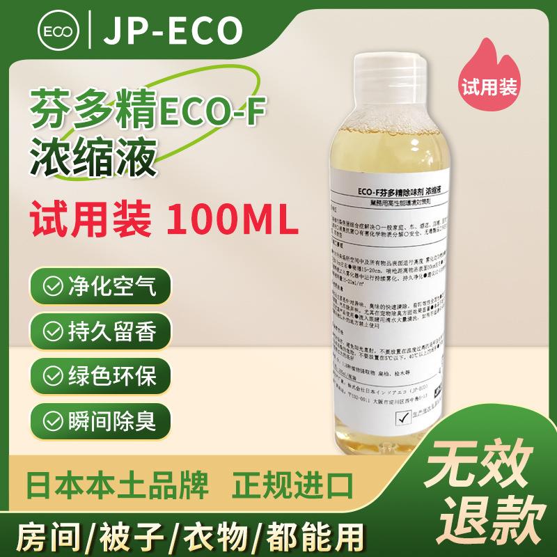 芬多精除味剂装修甲醛清除剂浓缩液100ml样品专拍清新型高活性