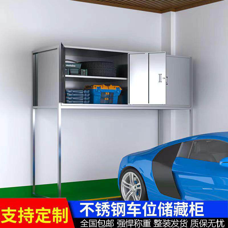不锈钢地下车位储物柜防潮防锈车库杂物收纳存放柜重型工具置物柜