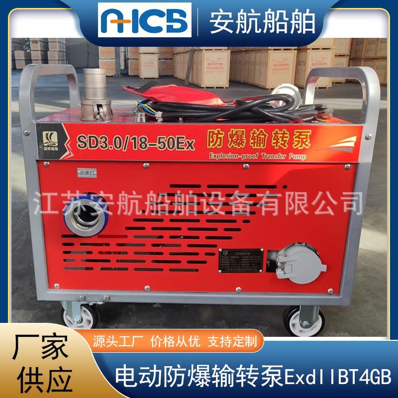 电动防爆输转泵SD3.0/18-50Ex防爆输送泵ExdIIBT4B防爆证