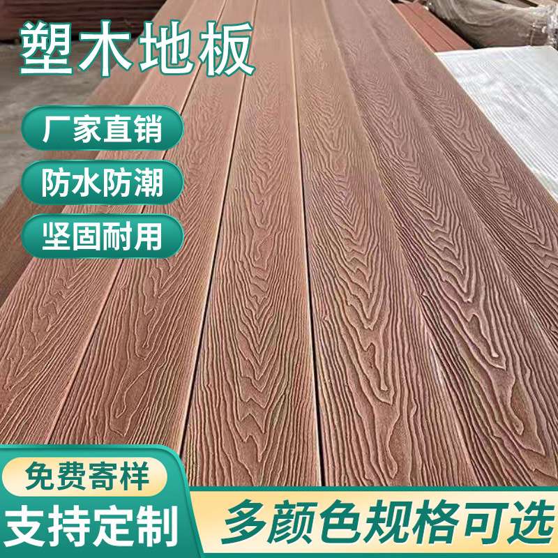 塑木地板室外花园走廊阳台防腐防水塑木地板户外二代共挤塑木地板